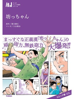 cover image of 坊ちゃん